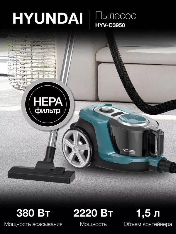 Пылесос HYV-C3950 1,5л 2220Вт темно-зеленый