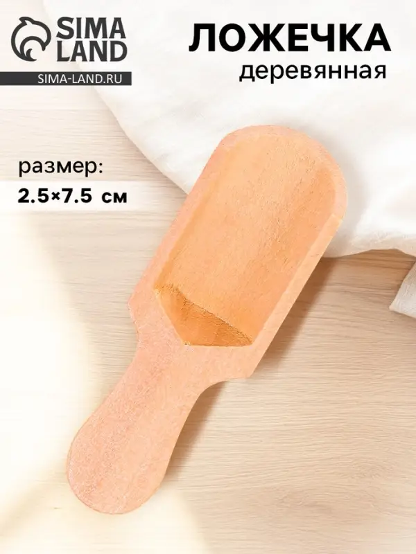 Деревянная детская &laquo;Ложечка&raquo; 1.5&times;2.5&times;7.5 см