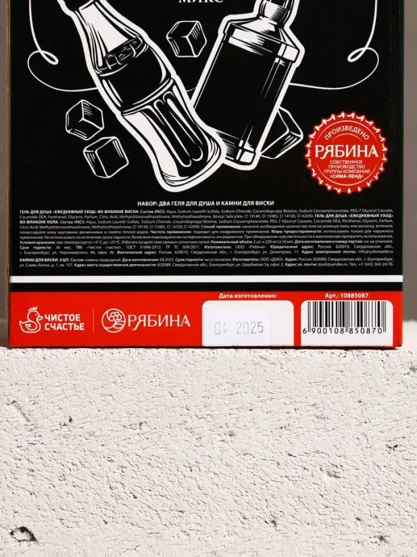 Набор "Яркой жизни", гель для душа виски, гель для душа кола, камни для виски