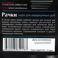 Корм для рыб Barrom &laquo;Рачки&raquo; (дафния/гаммарус), 15 г