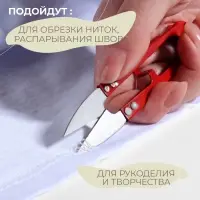 Ножницы для обрезки ниток, 10 см, МИКС