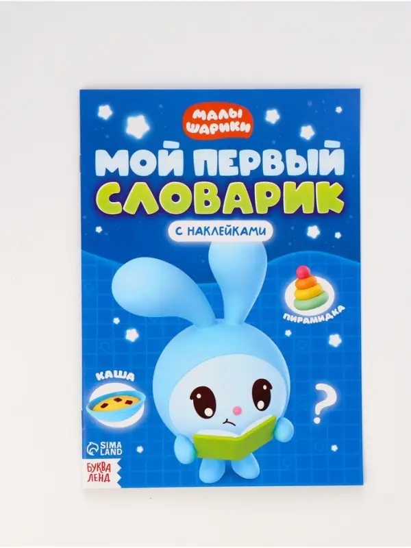 Книги &laquo;Годовой курс&raquo;, набор 12 книг, Малышарики