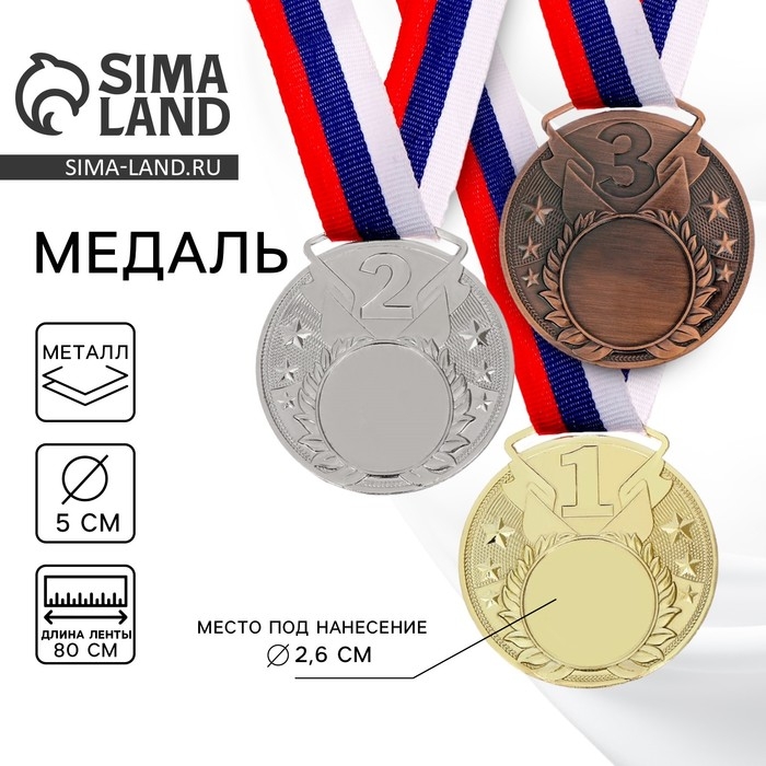 Медаль призовая под нанесение 064, d= 5 см. Цвет золото. С лентой