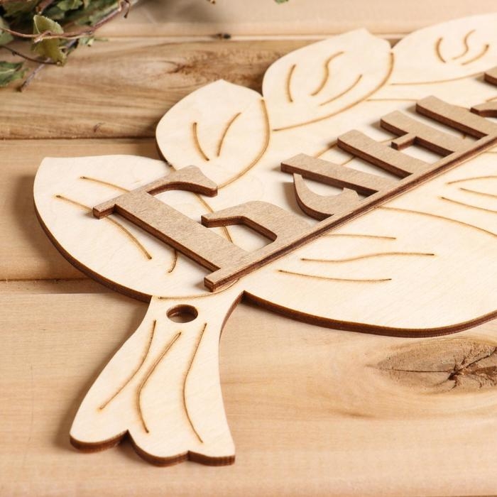 Табличка для бани "Банька" в виде веника 30х17см