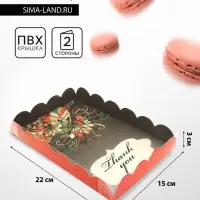 Коробочка для печенья, &laquo;Благодарю&raquo;, 22&times;15&times;3 см