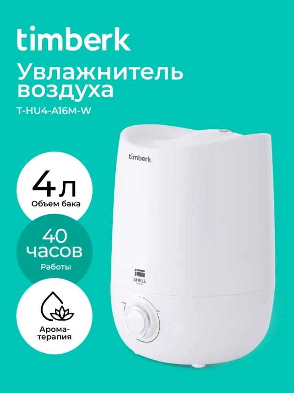 Увлажнитель ультразвуковой T-HU4-A16M-W