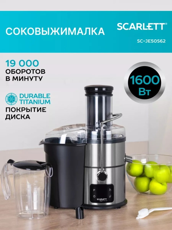 Соковыжималка электрическая центрифужная SC-JE50S62