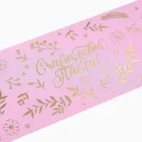 Форма ободок для кулича с тиснением &laquo;Счастливой Пасхи!&raquo;, 24&times;5 см