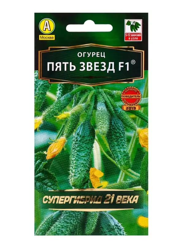 Семена Огурец &laquo;Пять звезд F1&raquo;, ультраранний, партенокарпический, 10 шт.