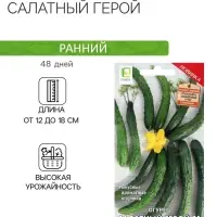 Семена Огурец Салатный герой, F1,12шт