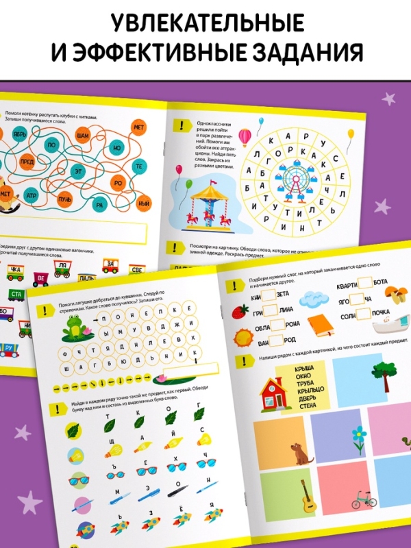 Книга "Игры со словами", 36 страниц.