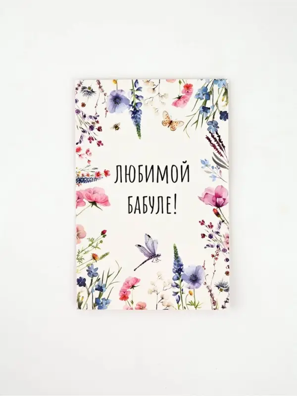 Открытка &laquo;Любимой бабушке&raquo;, 12 х 18 см