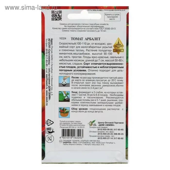 Семена Томат "Арбалет", 30 шт