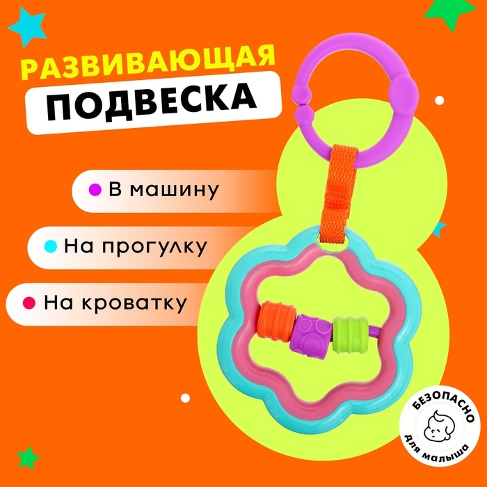 Развивающая подвеска &laquo;Цветочек&raquo;