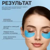Патчи для глаз с экстрактом голубики