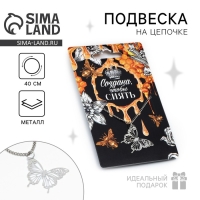 Подвеска на шею &laquo;Создана, чтобы сиять&raquo;, на цепочке 40 см