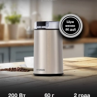 Кофемолка HYC-G5261 серебристый