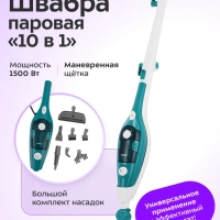 Паровая швабра "2 в 1" с насадками КТ-3907 - 1500 Вт