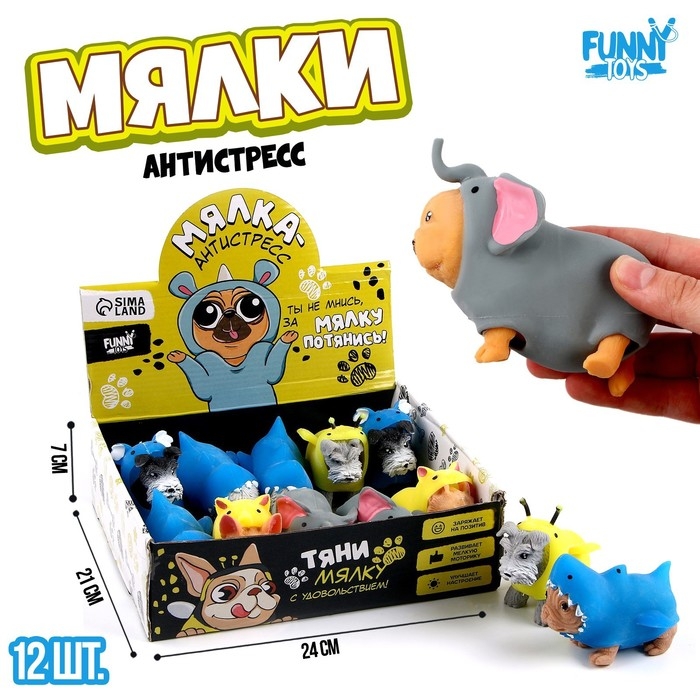 Антистресс сквиш мялка &laquo;Пёсики&raquo;, с песком, цвета МИКС, в шоубоксе, тянучка