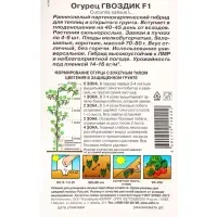 Семена Огурец Гвоздик F1 Парт, Ц/П,10 шт.