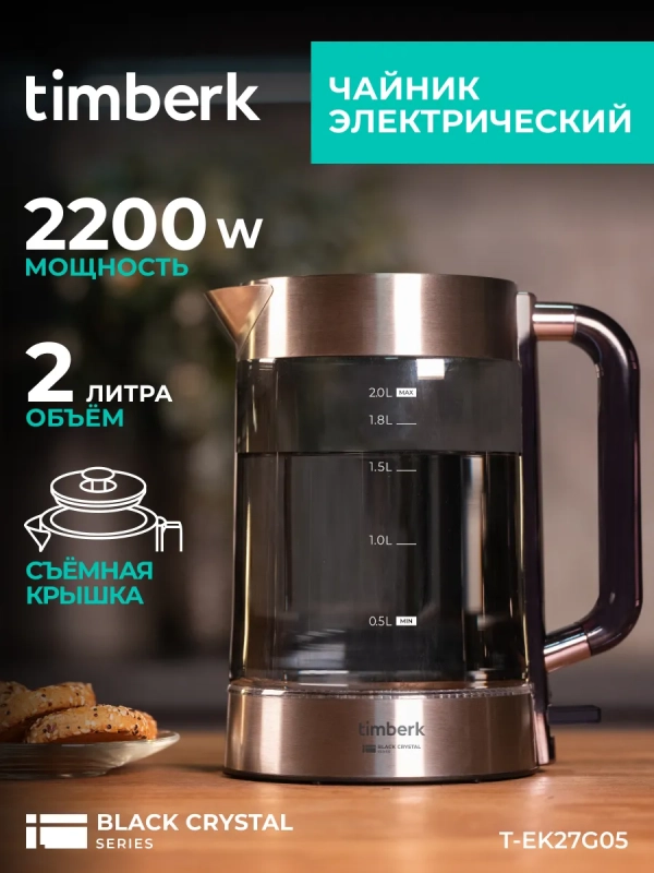 Чайник электрический стеклянный 2200 Вт T-EK27G05