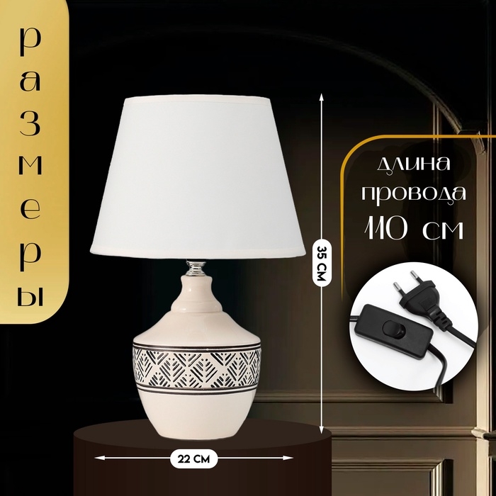 Настольная лампа с абажуром RISALUX &laquo;Аллоро&raquo;, Е14, 40 Вт, 22&times;22&times;35 см