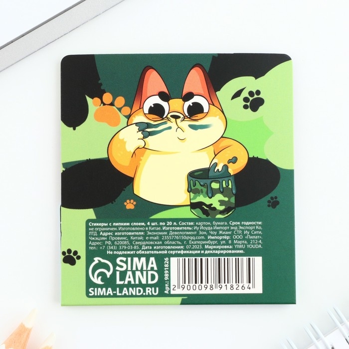 Стикеры для заметок, с липким краем, 20 листов, 4 шт. &laquo;С днем защитника отечества. 23 февраля&raquo;