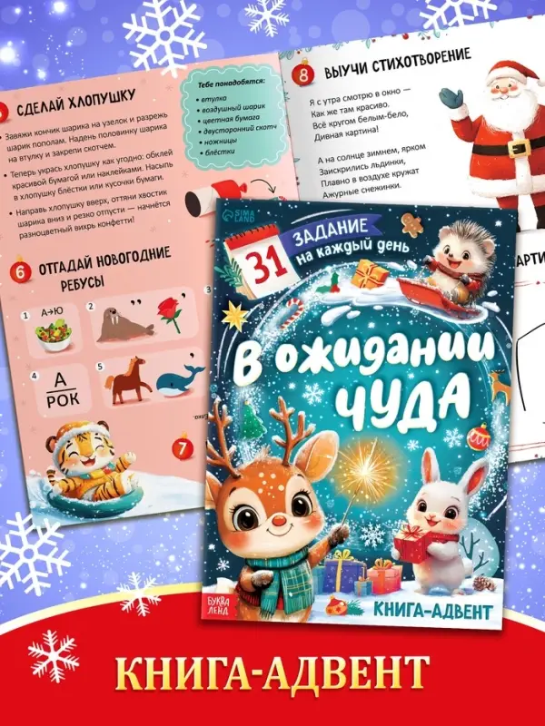 Подарок на Новый год для детей &laquo;Подарок Деда Мороза&raquo;, большой новогодний подарочный набор книг 12 шт.