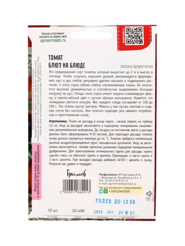 Семена Томат Блюз на Блюде 10шт.  12.29 г.