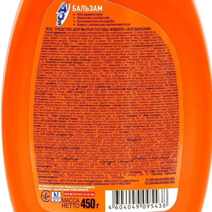 Средство для мытья посуды Aos, 450 мл