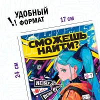 Книга найди и покажи &laquo;Технические неполадки&raquo; 17 &times; 24 см, 16 стр., Аниме