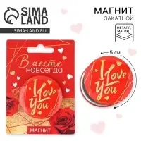 Магнит закатной, сувенир &laquo;Вместе навсегда&raquo;, d=5 см.