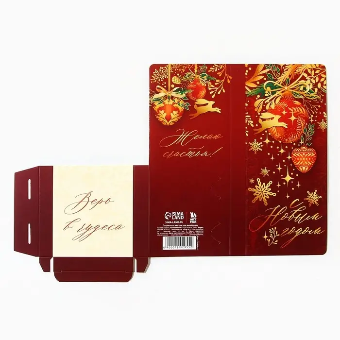 Открытка с местом для шоколадки &laquo;С Новым годом&raquo;