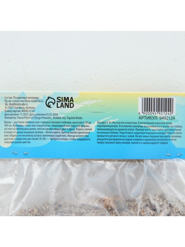 Лилия Двухцветная Trogon, луковица в пакете с перфорацией, р-р 12/14, 3 шт.