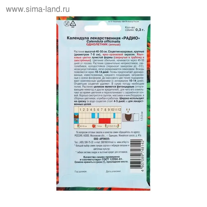 Семена цветов Календула &laquo;Радио&raquo;, О, 0,3 г.