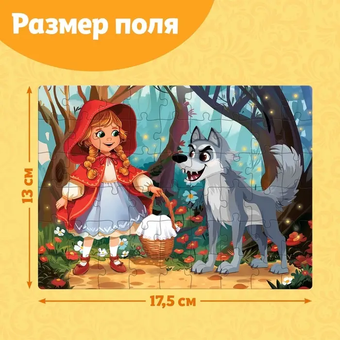 Пазлы детские сказки &laquo;Красная шапочка&raquo;, 54 элемента