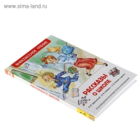 &laquo;Рассказы о школе&raquo;, Драгунский В. Ю., Голявкин В. В., Раскин А. Б.