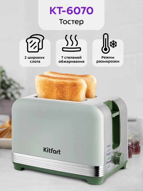 Тостер для хлеба с поддоном КТ-6070 - 930 Вт