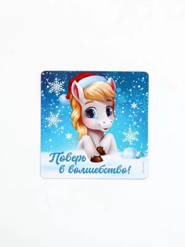Магнит новогодний на холодильник &laquo;Поверь в волшебство&raquo;, 8 х 8 см