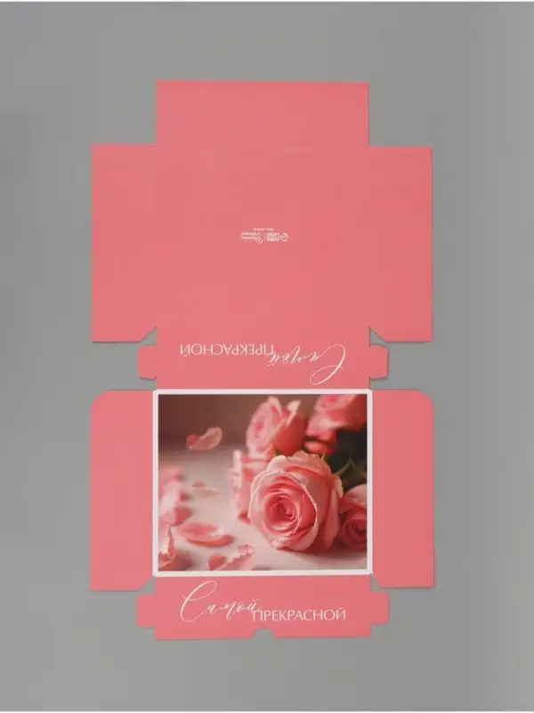 Коробка для кондитерских изделий &laquo;Самой прекрасной&raquo;, 17 &times; 20 &times; 6 см