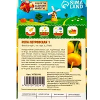 Семена Репа "Петровская 1", 1 г