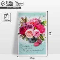 Открытка &laquo;В твой День Рождения&raquo;, пионы, 12 &times; 18 см