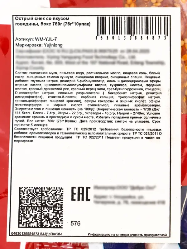 Соевое мясо, снеки, говядина с приправами, 76 г