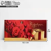 Конверт для денег &laquo;Поздравляем!&raquo; розы, 16.5 &times; 8 см
