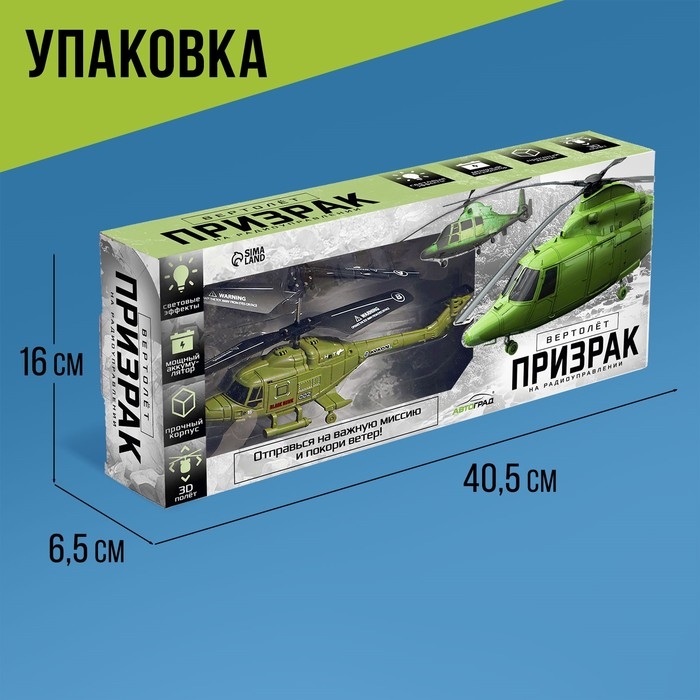 Вертолёт радиоуправляемый &laquo;Призрак&raquo;, цвет зеленый