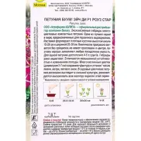 Семена цветов Петуния БУУМ! Эйч Ди F1 Роуз Стар многоцветковая  (драже)  Benary, Ц/П,7 шт.