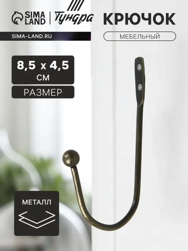 Крючок мебельный ТУНДРА TKO003, однорожковый, бронза, 50 шт.