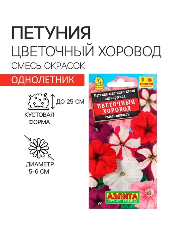 Семена  цветов Петуния "Цветочный хоровод", смесь окрасок, О, 0,1 г