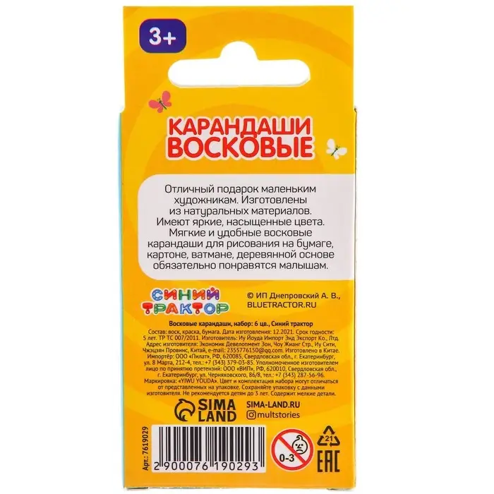 Восковые мелки - карандаши &laquo;Синий трактор&raquo;, 6 цветов