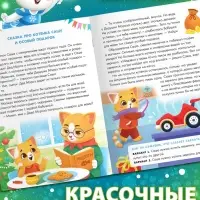 Книга "Истории под Новый Год"